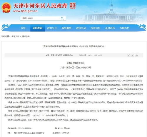 天津一家養生保健店無證開展中醫診療被查處